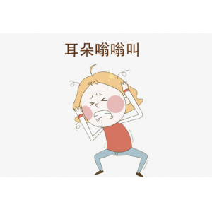 耳朵嗡嗡響，還有聽力下降，別擔(dān)心，專家為你支招！