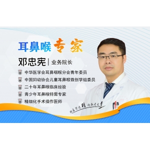 貴陽(yáng)銘仁耳鼻喉醫(yī)院鄧忠憲院長(zhǎng)   大醫(yī)精誠(chéng)，做耳鼻喉健康守護(hù)者
