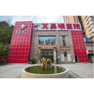 完善門診管理，服務(wù)挽住人心  貴陽銘仁耳鼻喉醫(yī)院