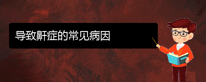 (貴陽(yáng)看打呼嚕,打鼾什么醫(yī)院好)導(dǎo)致鼾癥的常見病因(圖1)