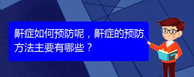 (貴陽治療打鼾好的方法)鼾癥如何預(yù)防呢，鼾癥的預(yù)防方法主要有哪些？(圖1)