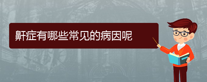 (貴陽(yáng)治療打鼾哪家好)鼾癥有哪些常見的病因呢(圖1)