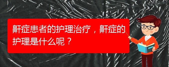 (貴陽那家醫(yī)院看打呼嚕,打鼾好)鼾癥患者的護(hù)理治療，鼾癥的護(hù)理是什么呢？(圖1)