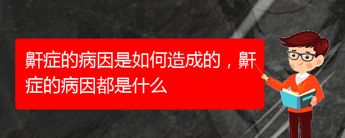 (貴陽(yáng)看兒童打鼾去哪里)鼾癥的病因是如何造成的，鼾癥的病因都是什么(圖1)