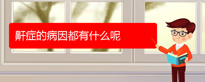 (貴陽哪個(gè)地方醫(yī)院治打呼嚕,打鼾)鼾癥的病因都有什么呢(圖1)