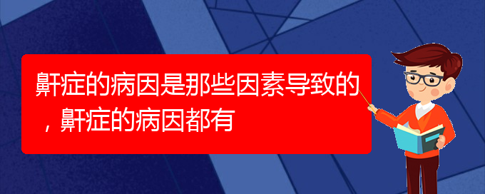 (貴陽哪個(gè)醫(yī)院能看打呼嚕,打鼾)鼾癥的病因是那些因素導(dǎo)致的，鼾癥的病因都有(圖1)