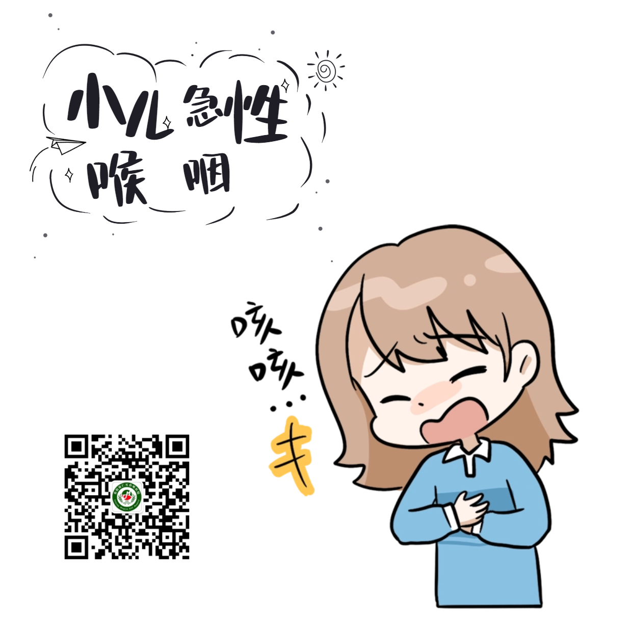 孩子患上小兒急性喉炎，如果不及時(shí)治療，可能會(huì)有生命危險(xiǎn)！(圖1)