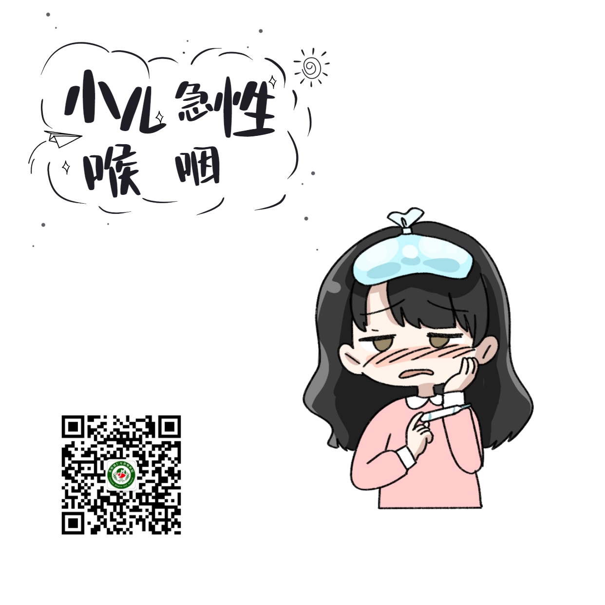 孩子患上小兒急性喉炎，如果不及時(shí)治療，可能會(huì)有生命危險(xiǎn)！(圖2)