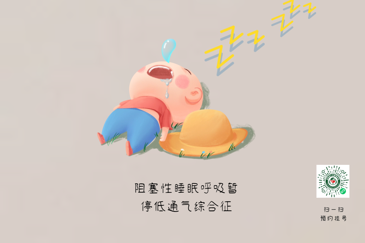 家有“呼嚕娃”，警惕孩子可能得了小兒鼾癥(圖1)
