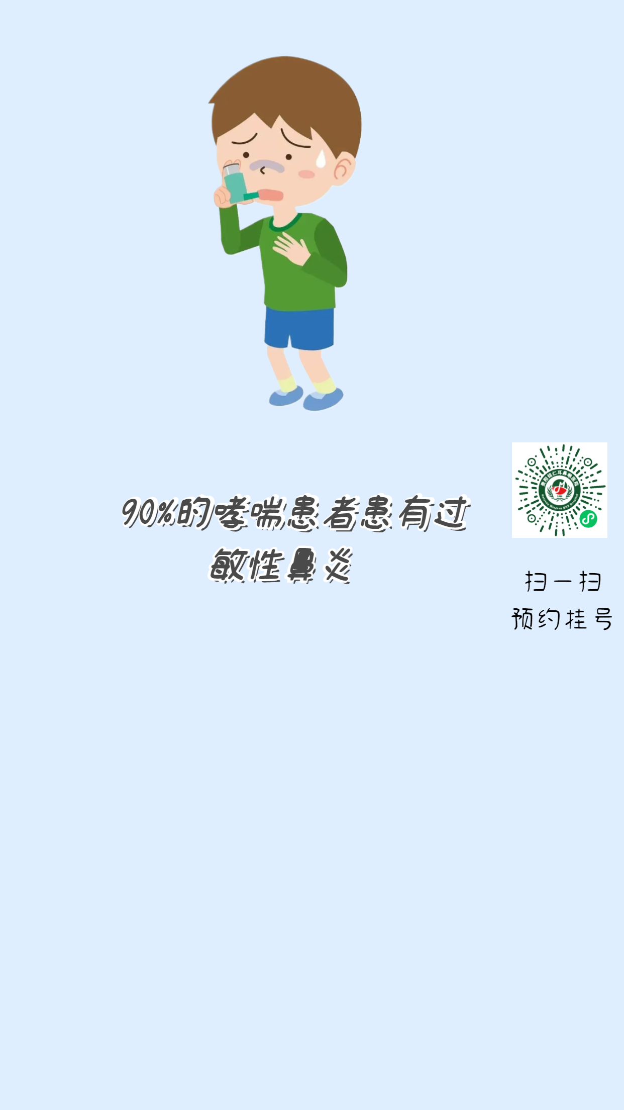 過敏性鼻炎并非小事，不要掉以輕心，注意“變”成哮喘！(圖3)