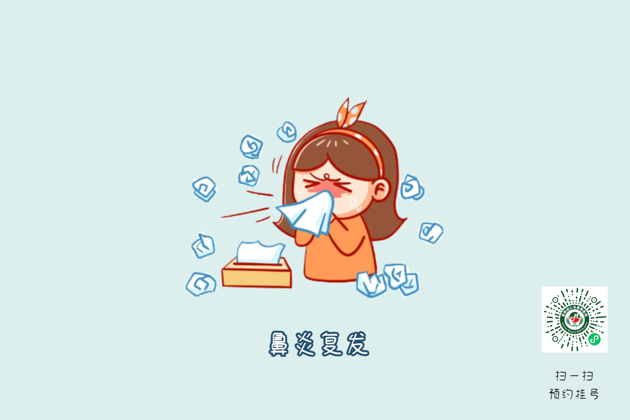 鼻炎該如何治療？銘仁專家有妙招！(圖1)