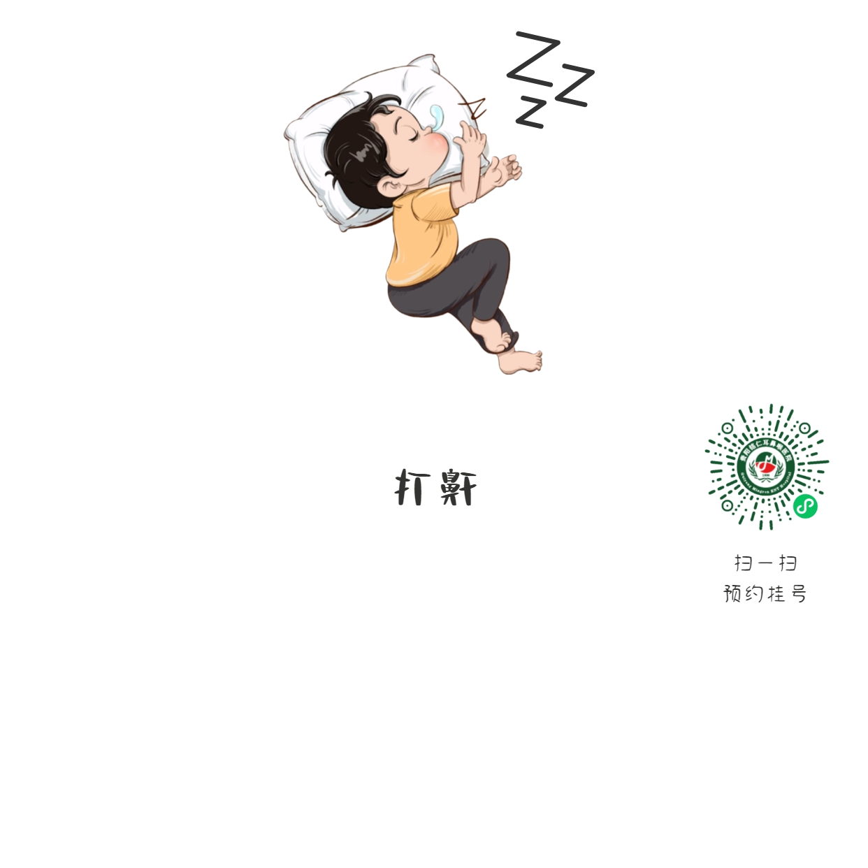 銘仁微創(chuàng)治療治好“呼嚕娃”，讓孩子不在打鼾！(圖2)